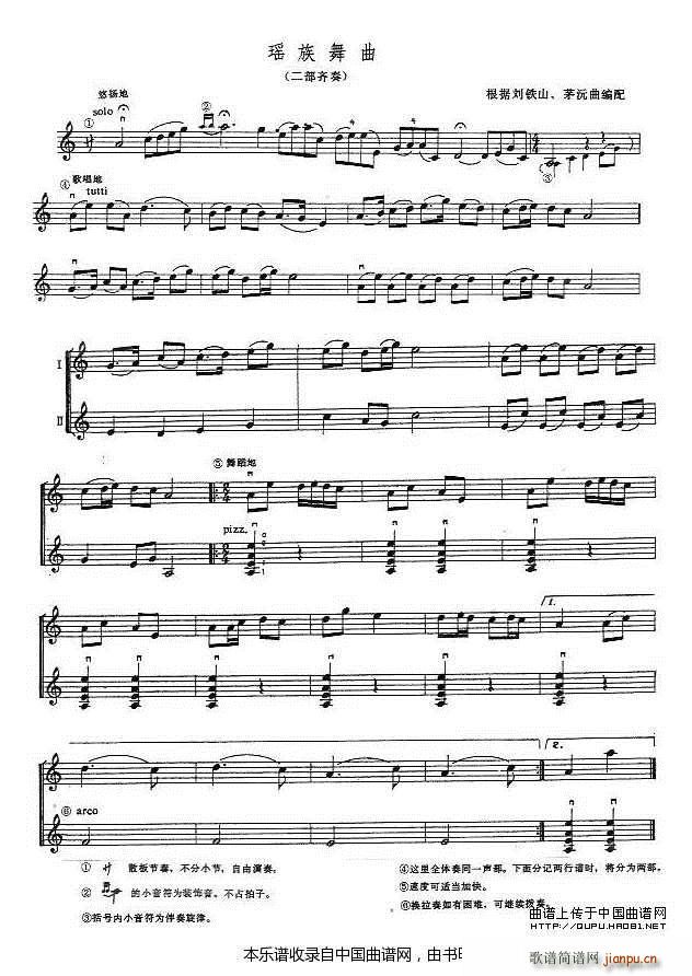 瑶族舞曲 二部齐奏(九字歌谱)1