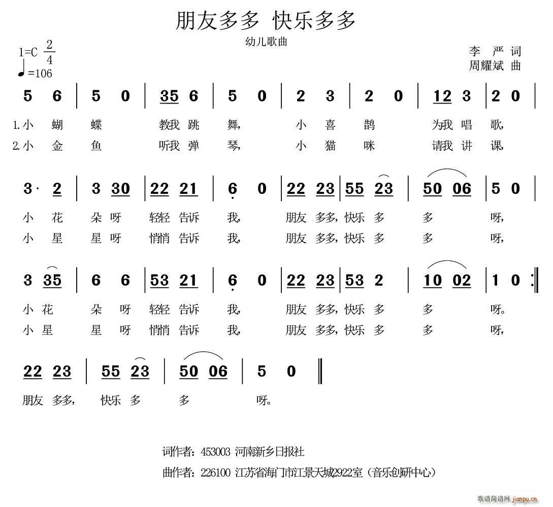 朋友多多 快乐多多(九字歌谱)1