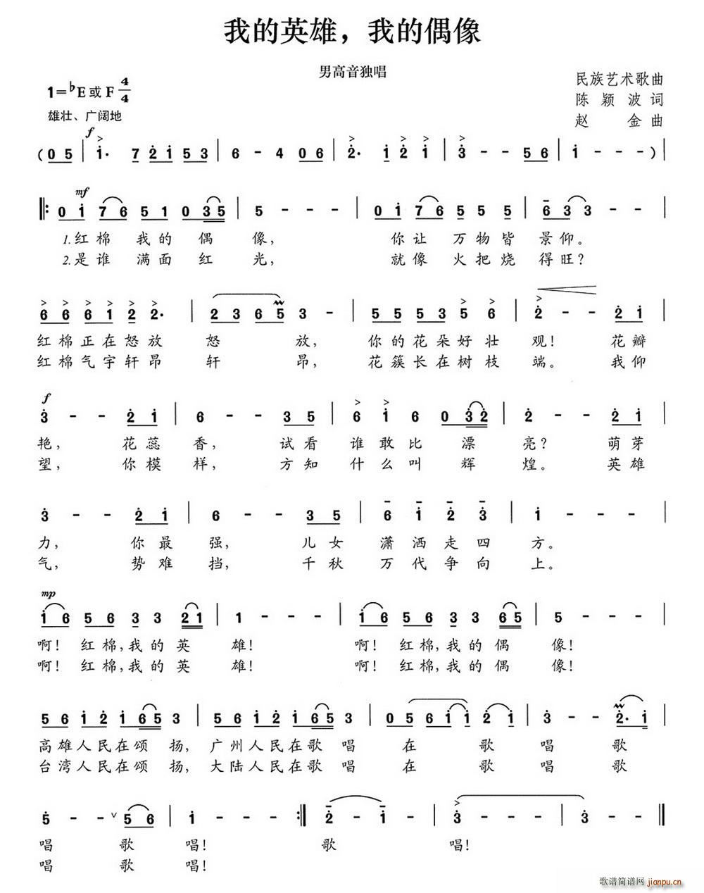 我的英雄 我的偶像(九字歌谱)1