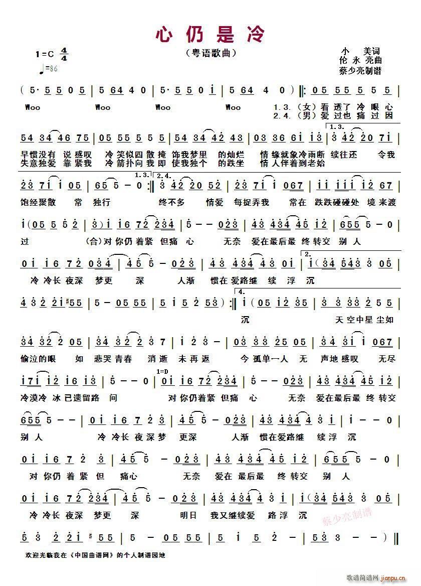 心仍是冷 粤语歌曲(九字歌谱)1