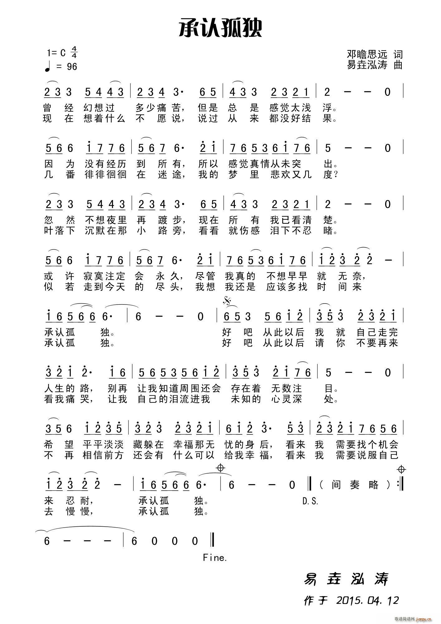 承认孤独 女声独唱(九字歌谱)1