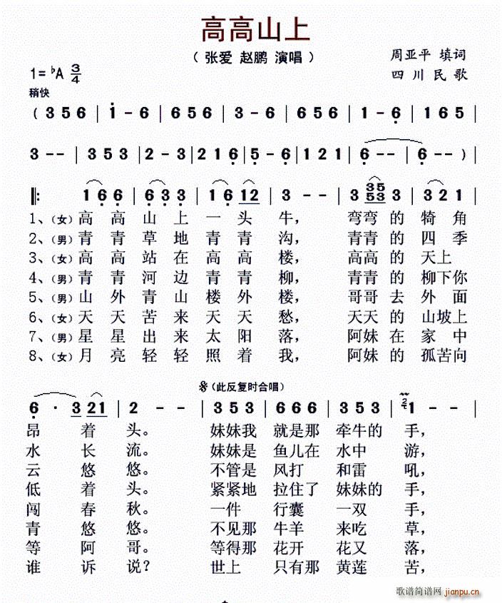 高高山上 四川民歌(九字歌谱)1