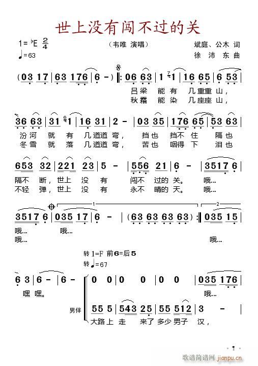 世上没有闯不过的关(九字歌谱)1