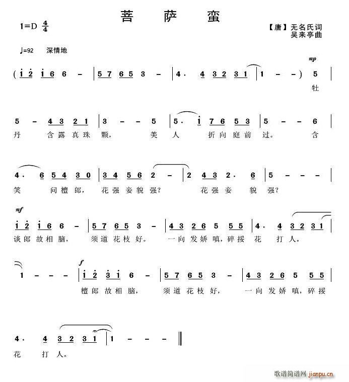 菩萨蛮 敦煌曲子词(九字歌谱)1