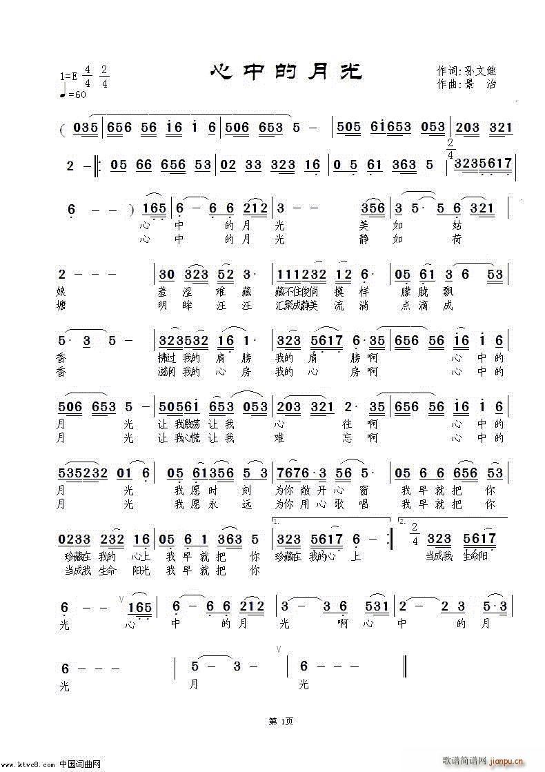 心中的月光 红辣椒(九字歌谱)1