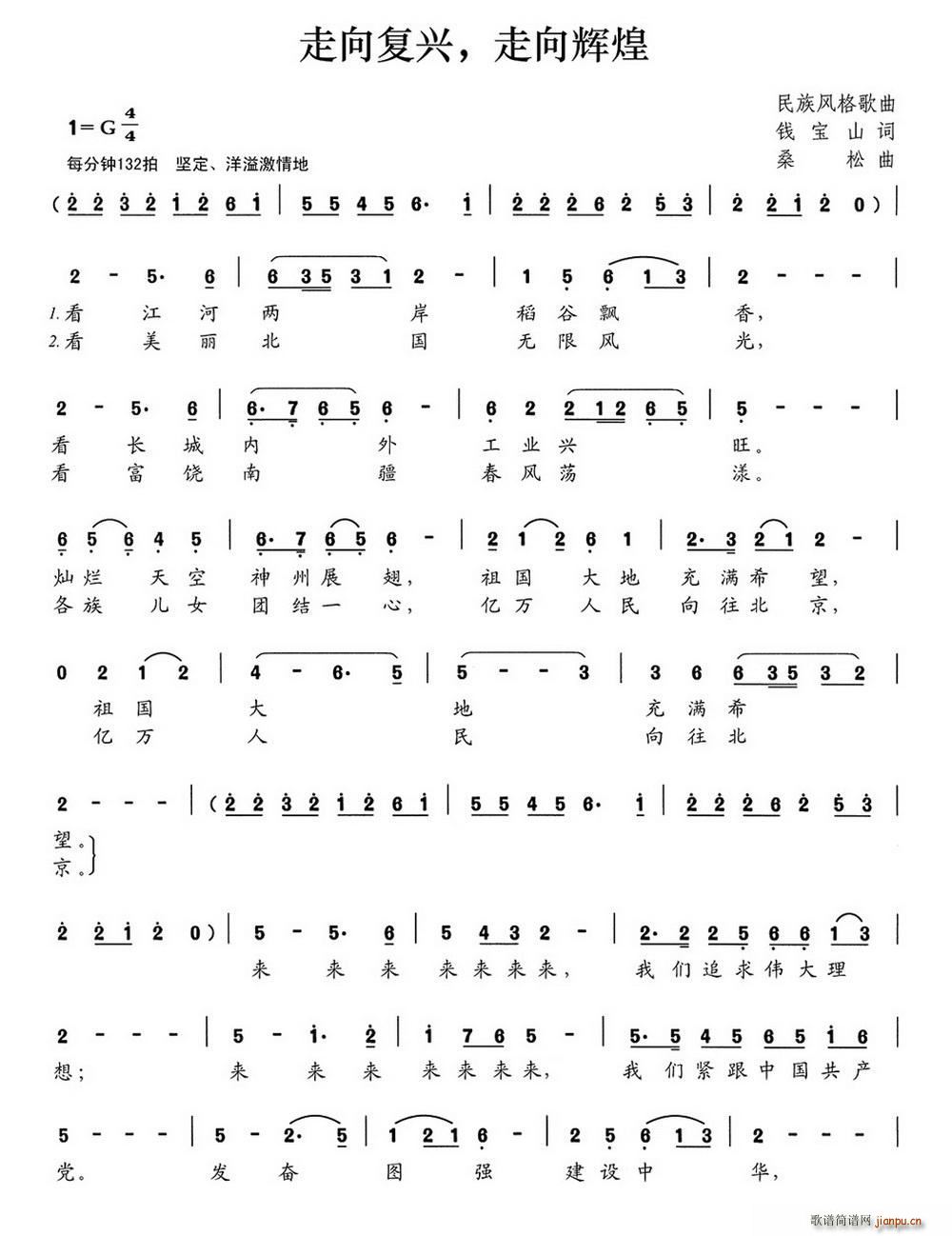 走向复兴 走向辉煌(九字歌谱)1