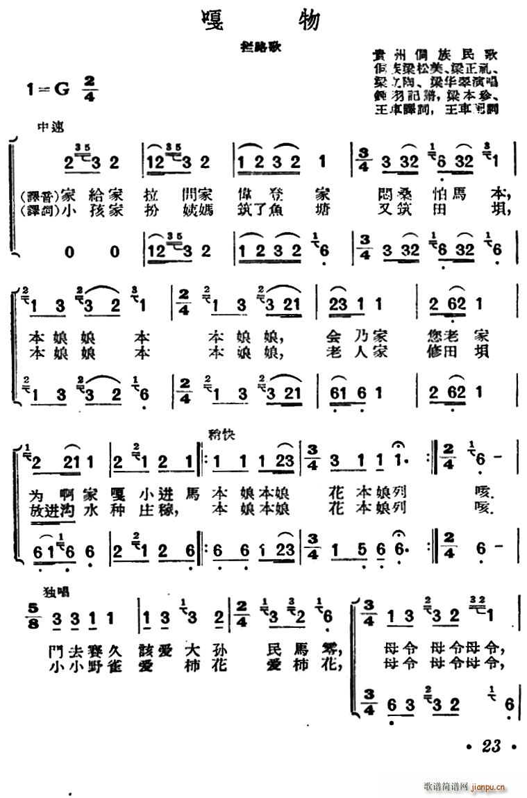 嘎物 贵州侗族民歌(九字歌谱)1