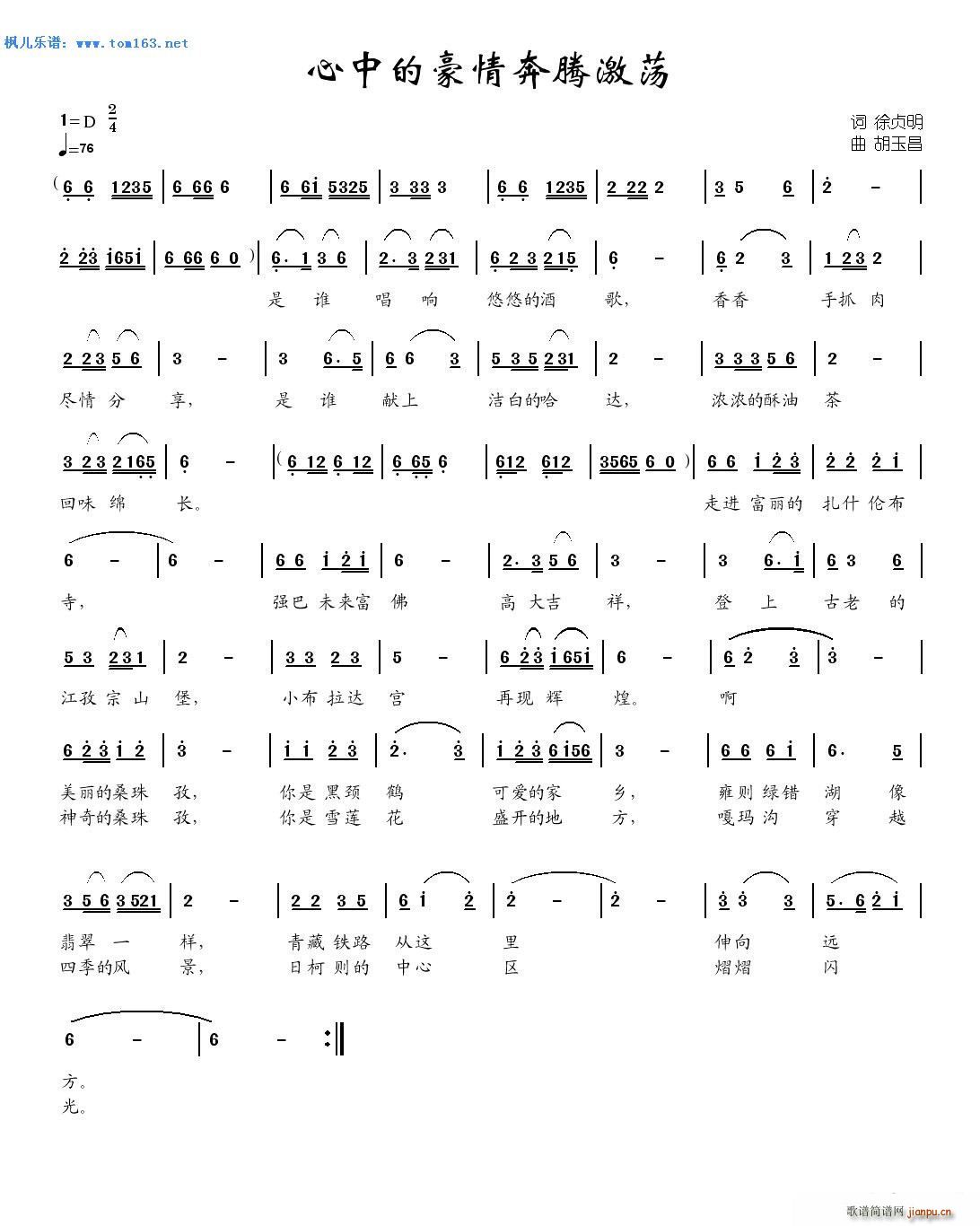 心中的豪情奔腾激荡(九字歌谱)1