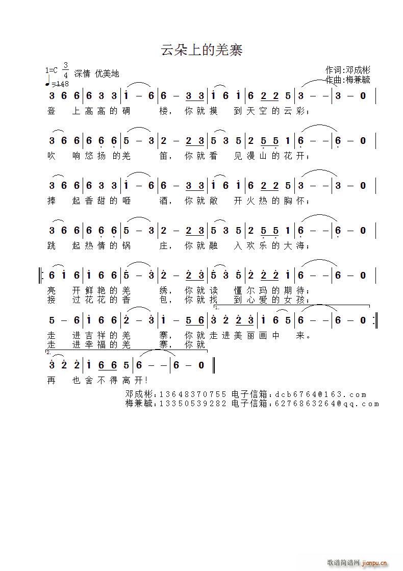 云朵上的羌寨 作曲(九字歌谱)1