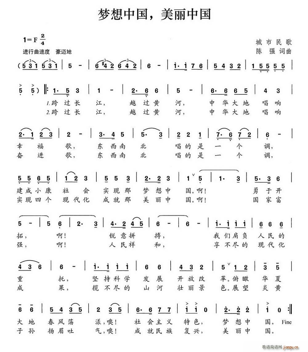 梦想中国 美丽中国(九字歌谱)1