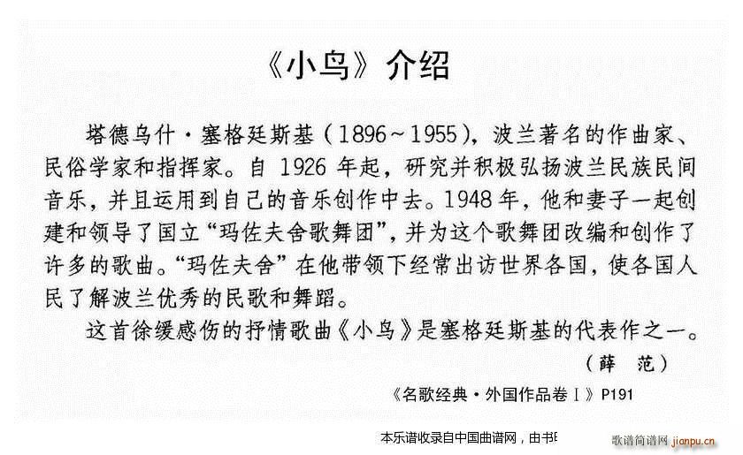 波兰 小鸟 二声部(九字歌谱)1