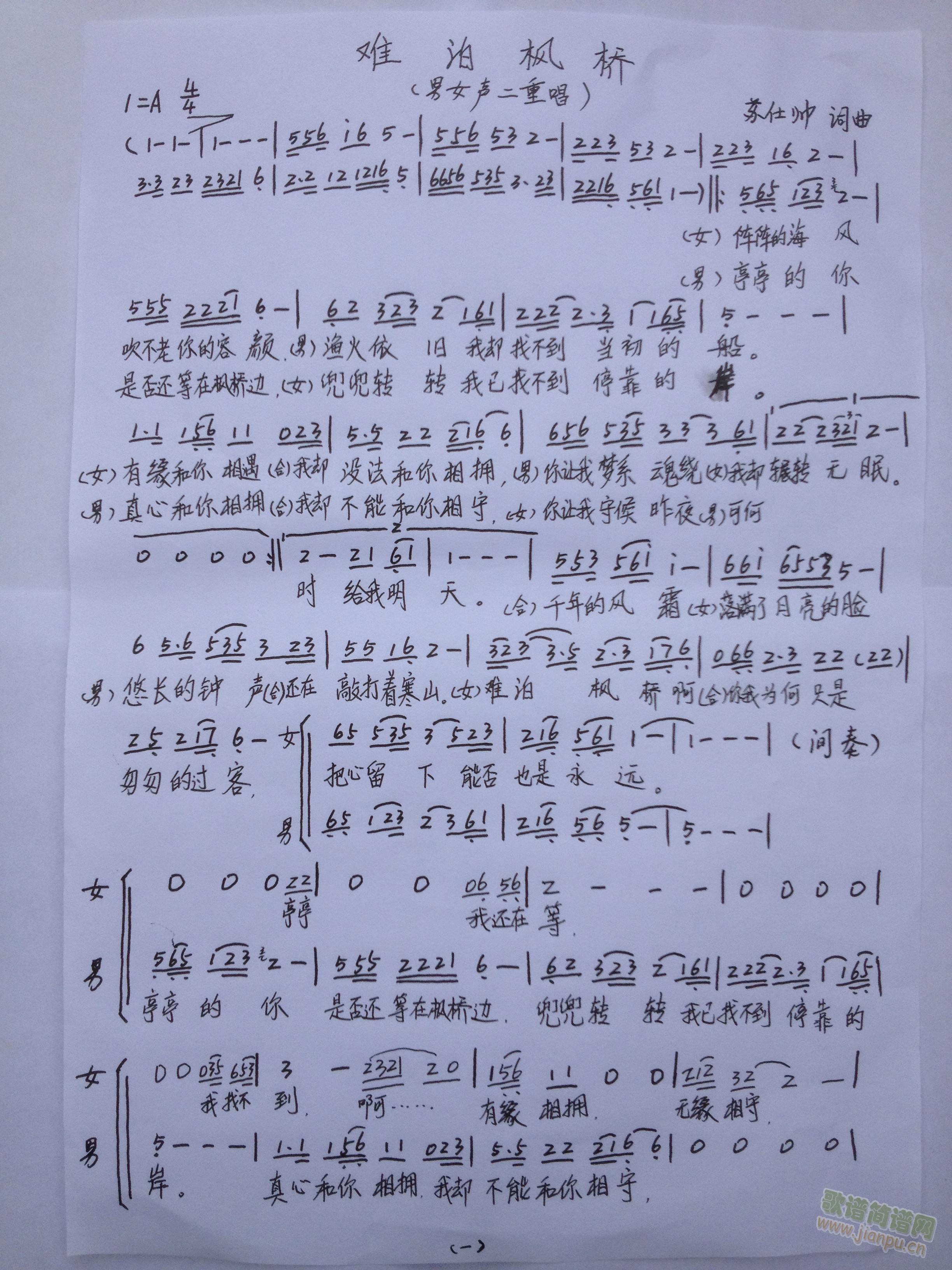 难泊枫桥（和声1）(九字歌谱)1