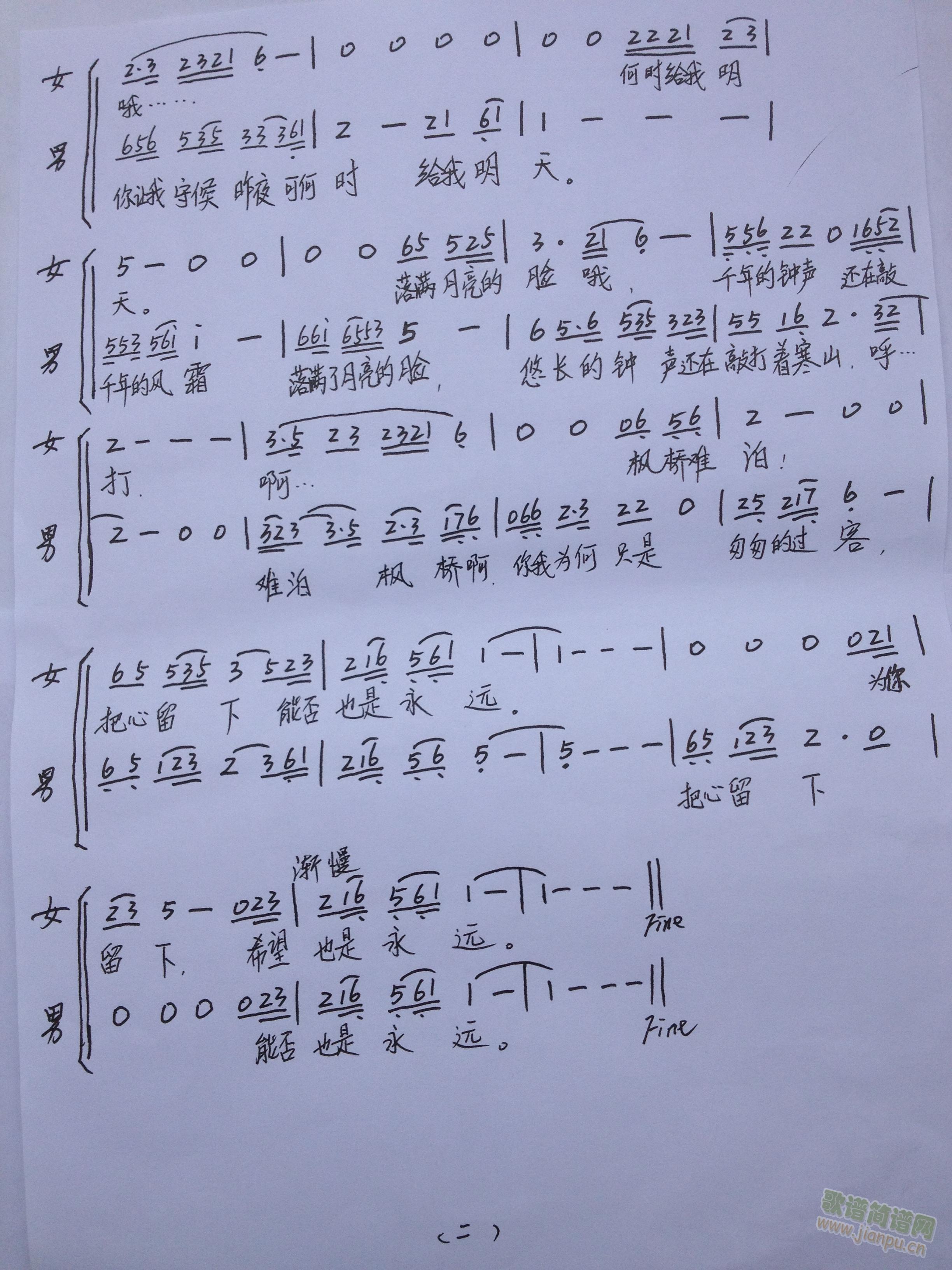 难泊枫桥（和声2）(九字歌谱)1