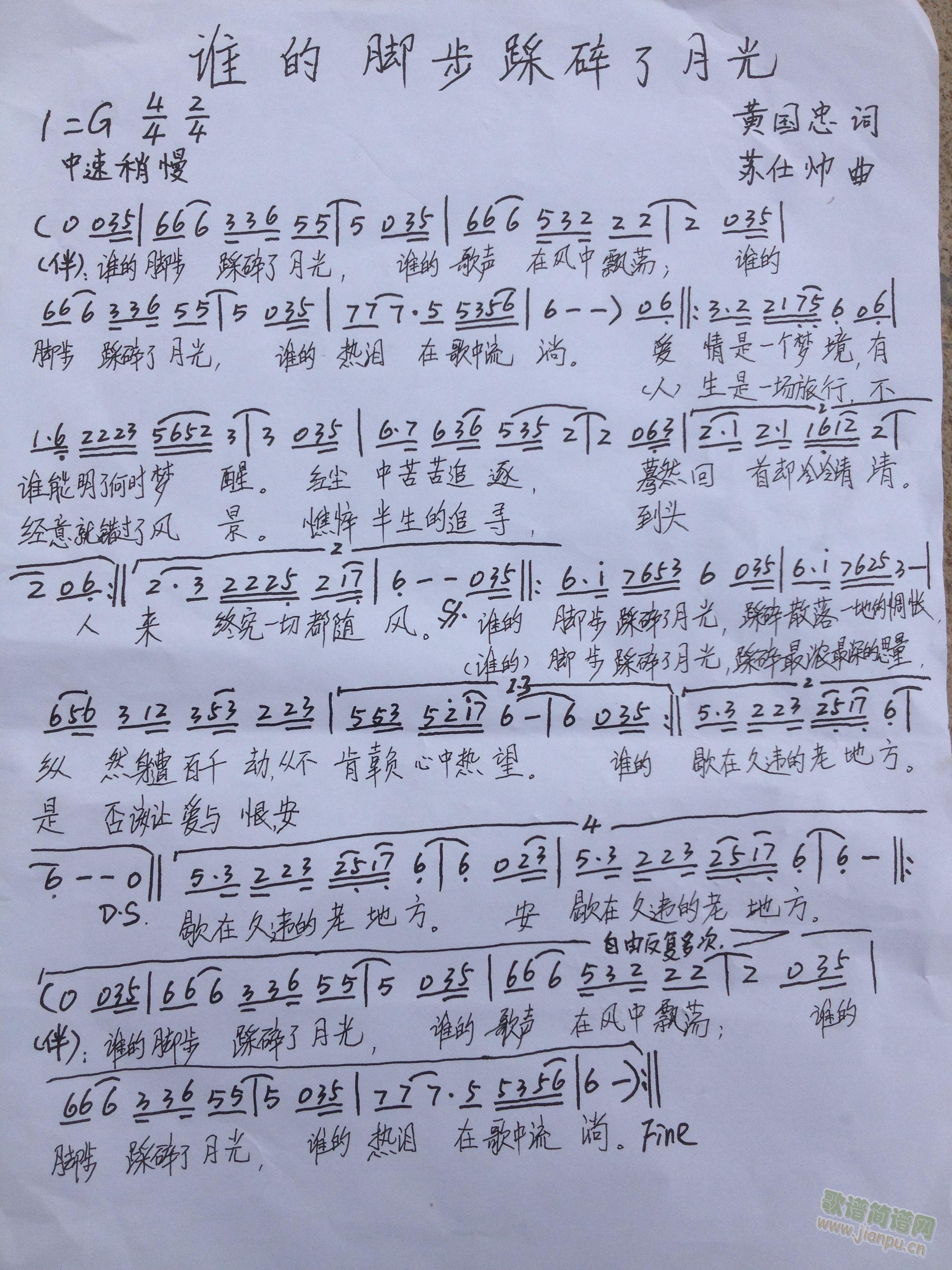 谁的脚步踩碎了月光(九字歌谱)1