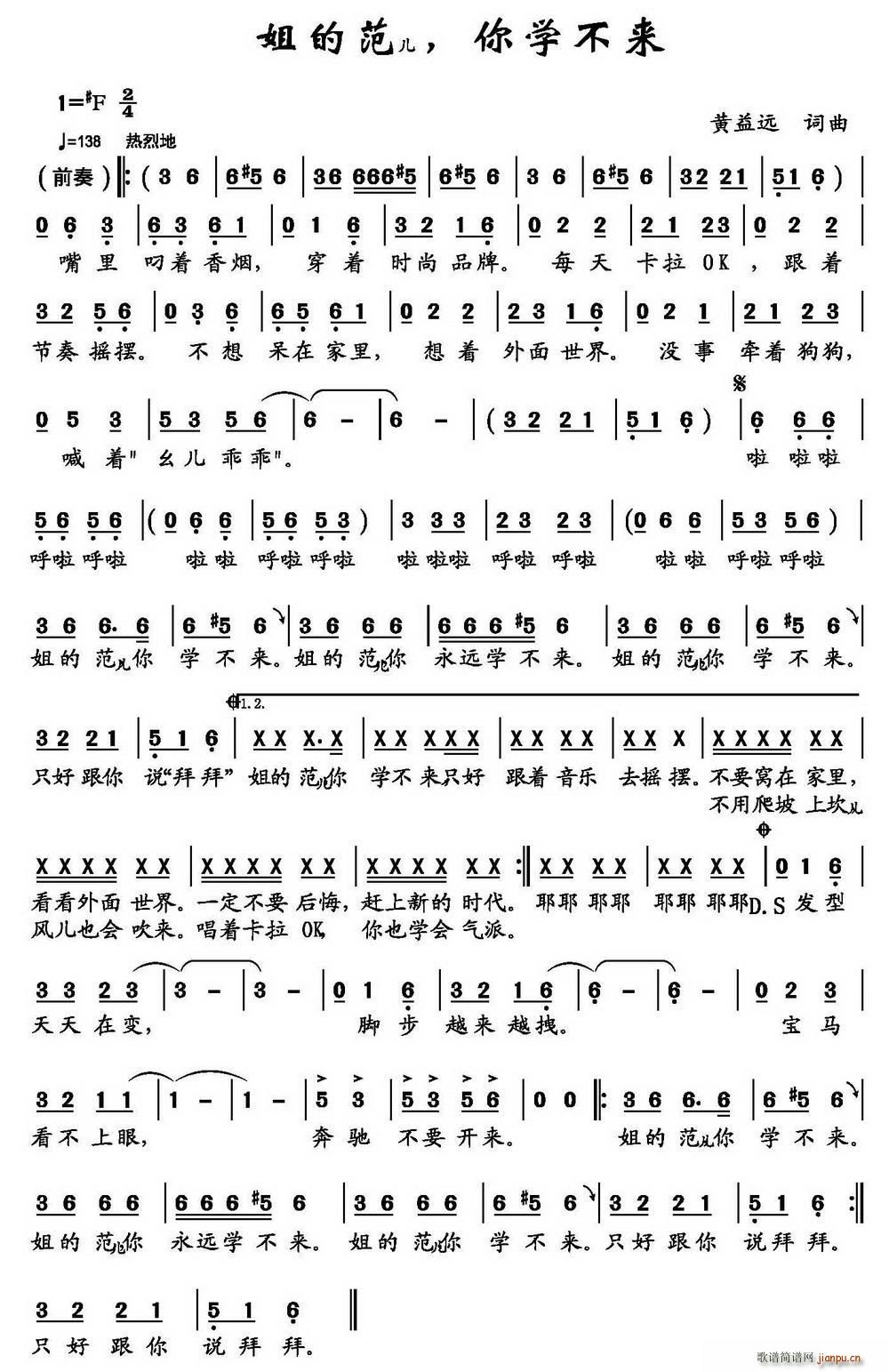 姐的范儿 你学不来(九字歌谱)1