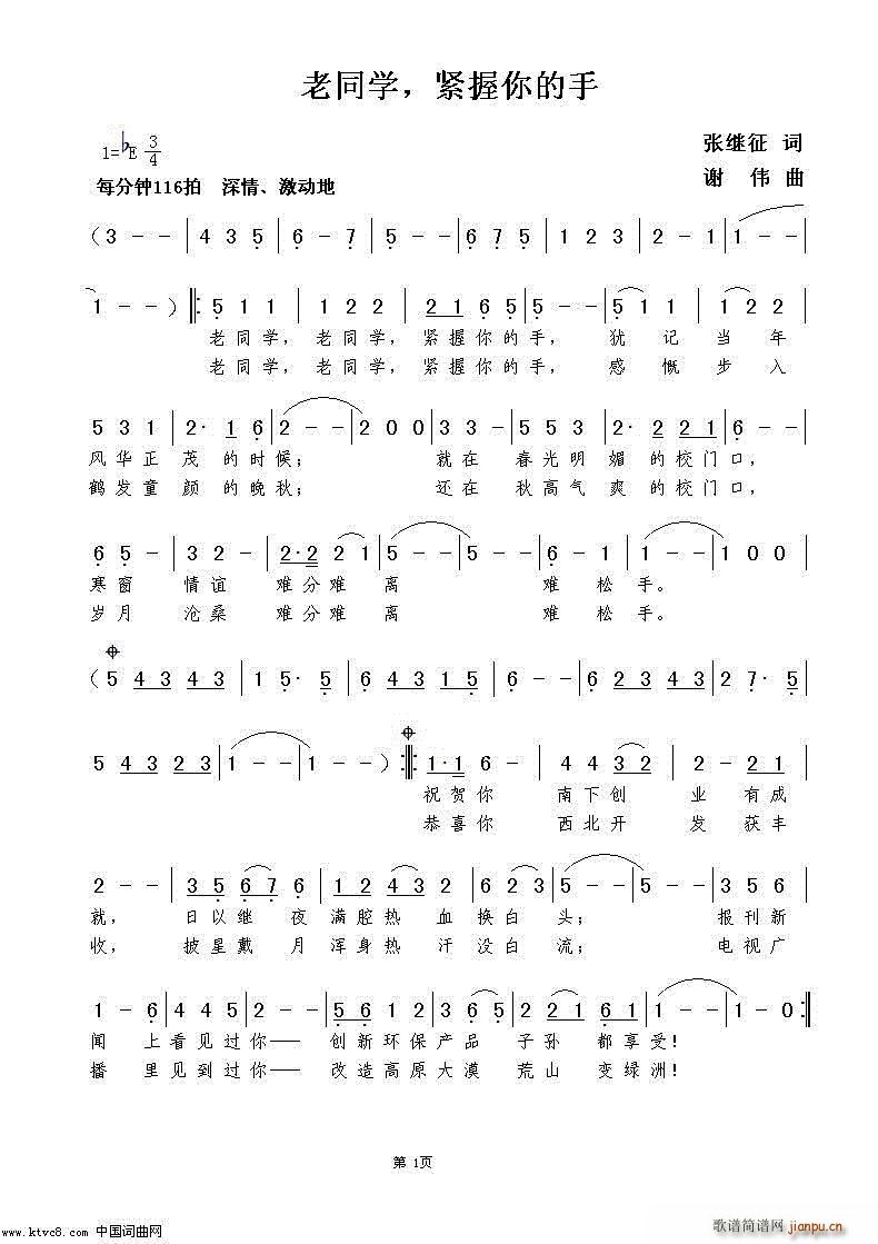 老同学 紧握你的手(九字歌谱)1