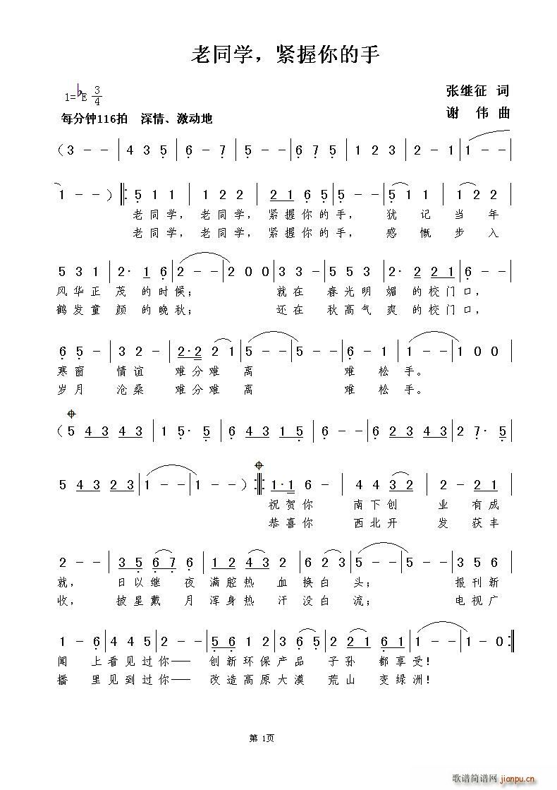 老同学 紧握你的手(九字歌谱)1