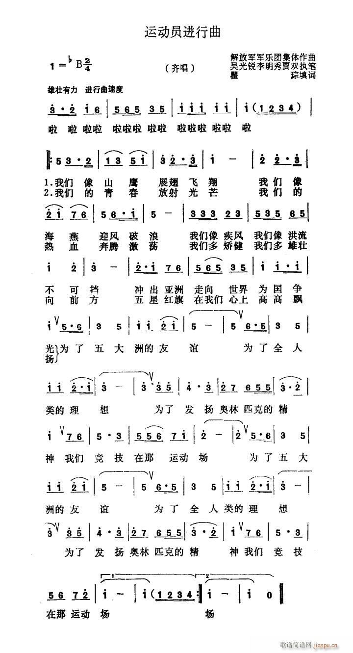 运动员进行曲 齐唱(九字歌谱)1