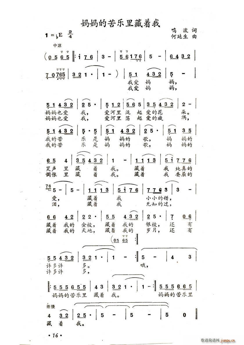 妈妈的苦乐里藏着我(九字歌谱)1