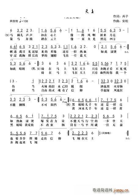 骑在马上 飞在天上(九字歌谱)1