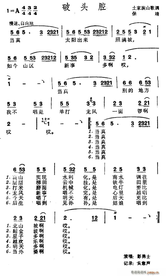 破头腔 土家族山歌(九字歌谱)1