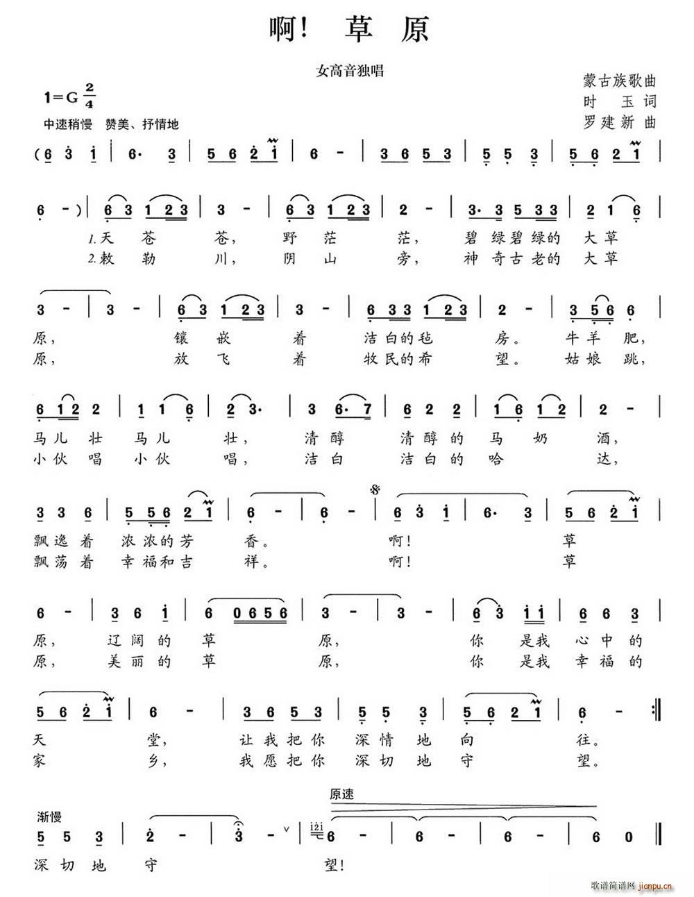 啊 草原 罗建新曲(九字歌谱)1
