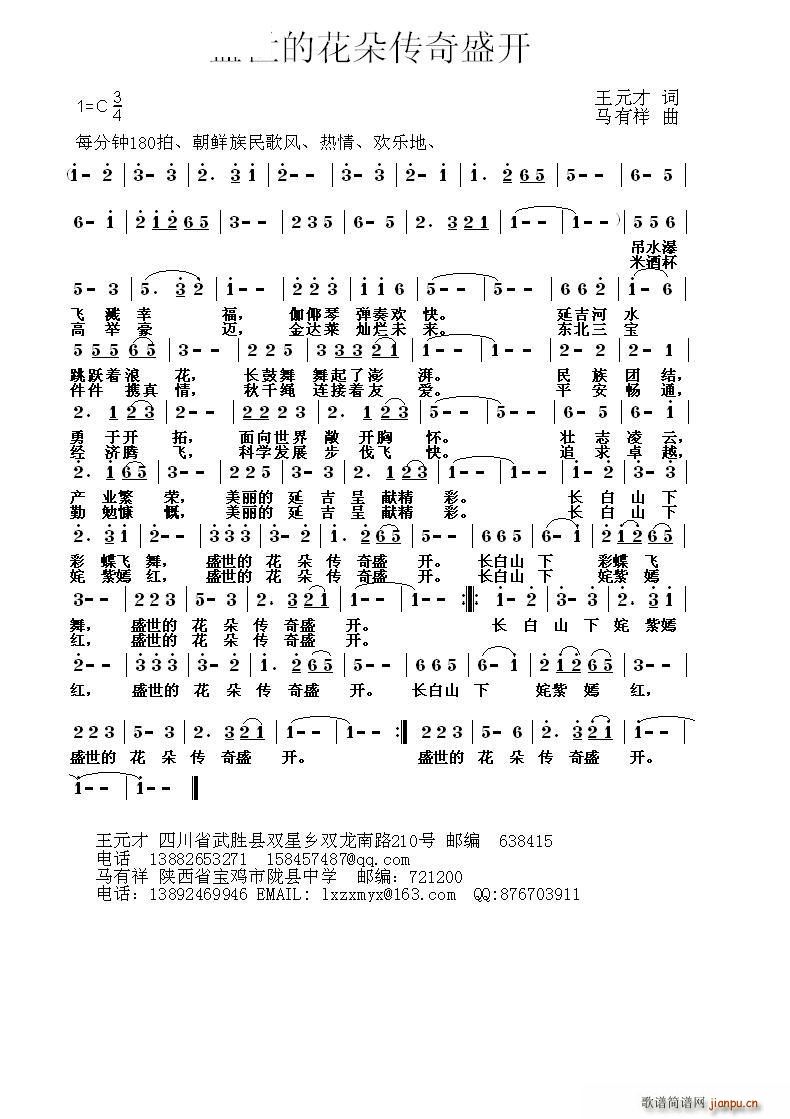 盛世的花朵传奇盛开(九字歌谱)1