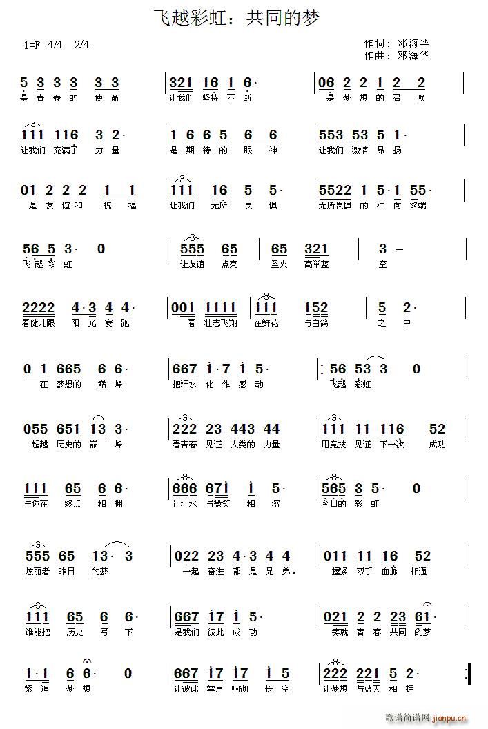 飞越彩虹 共同的梦(九字歌谱)1
