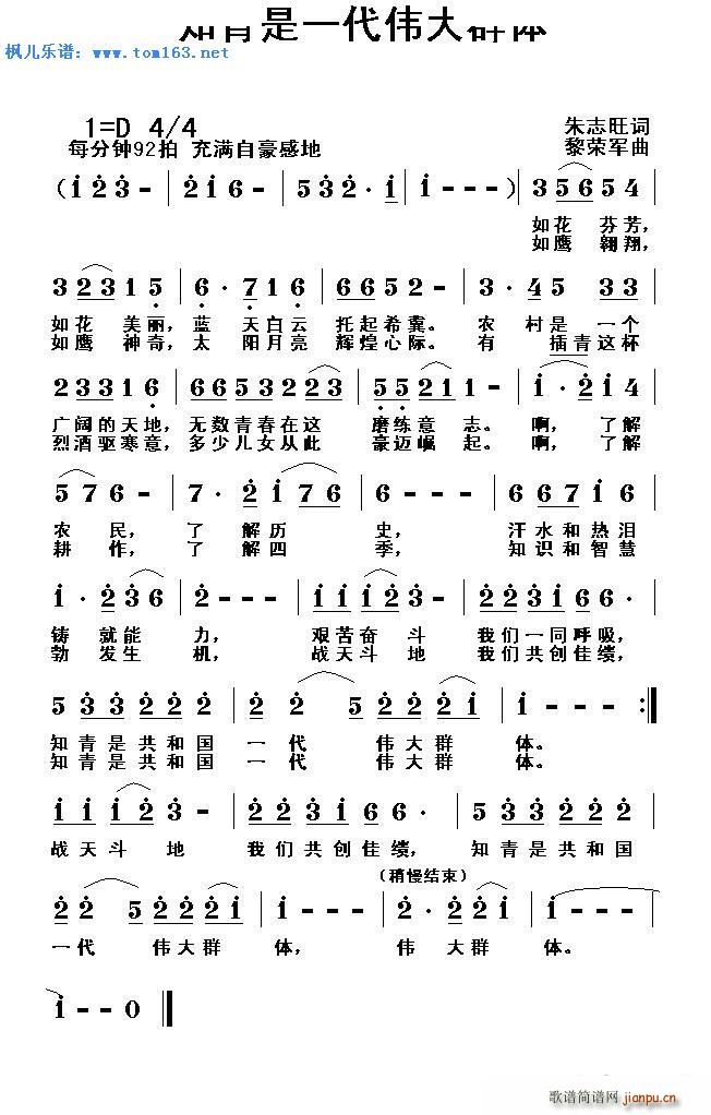 知青是一代伟大群体(九字歌谱)1