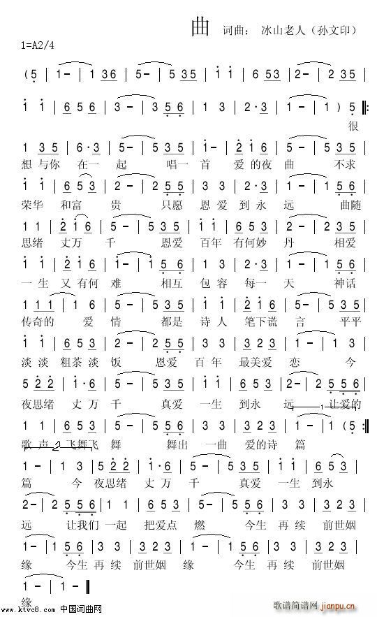 2015 爱的夜曲(九字歌谱)1