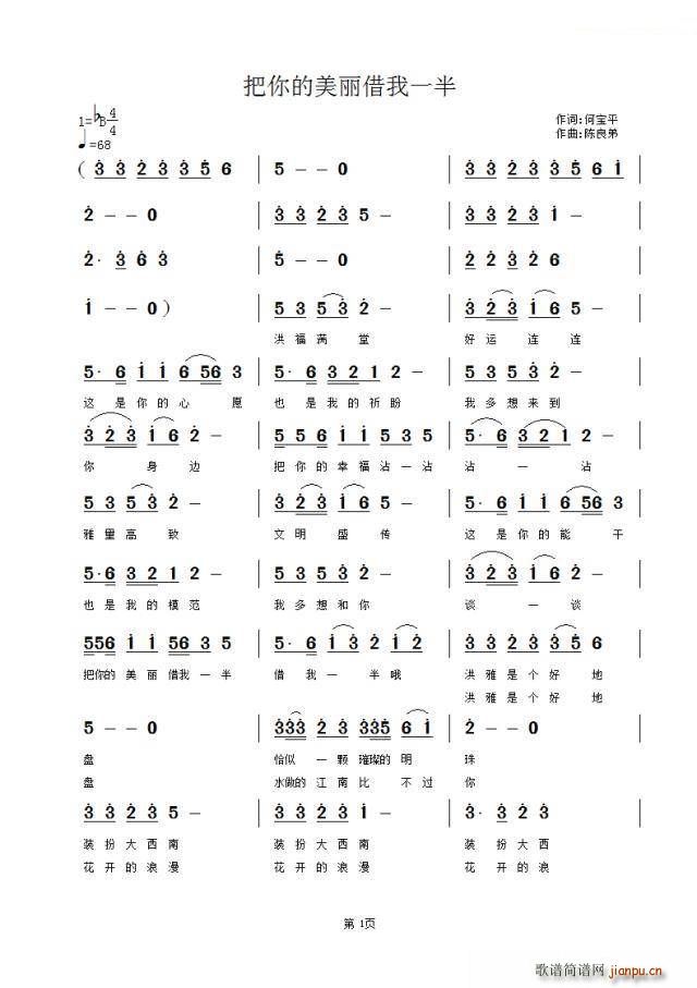 把你的美丽借我一半(九字歌谱)1