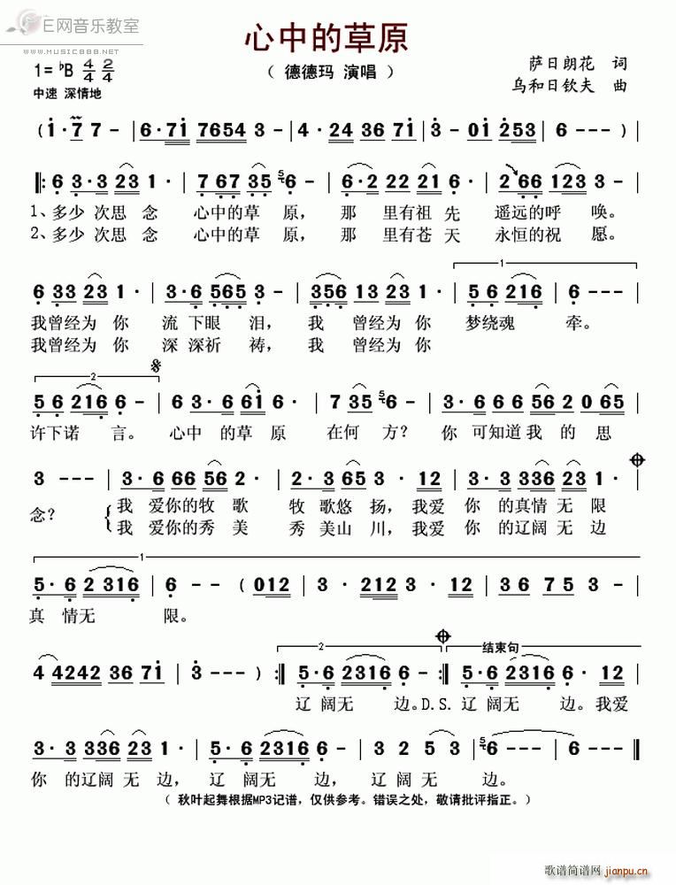 心中的草原 德德玛(九字歌谱)1