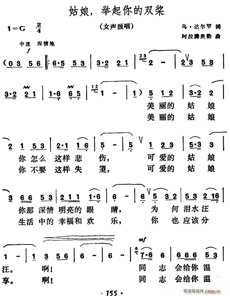 姑娘 举起你的双桨(九字歌谱)1