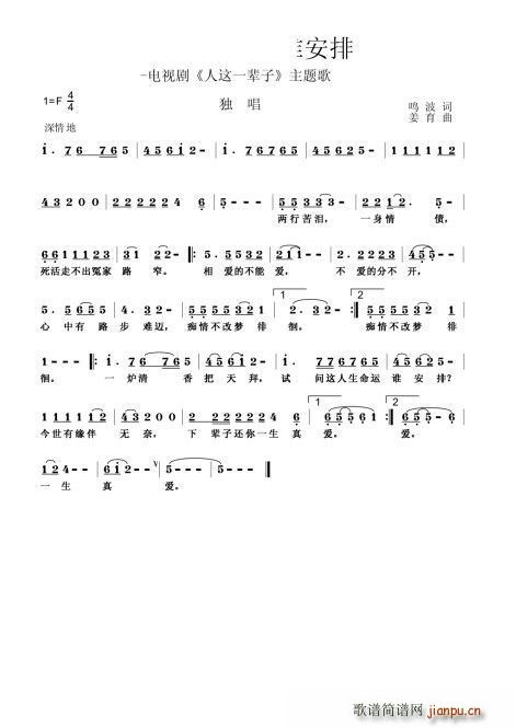 试问人生命运谁安排(九字歌谱)1