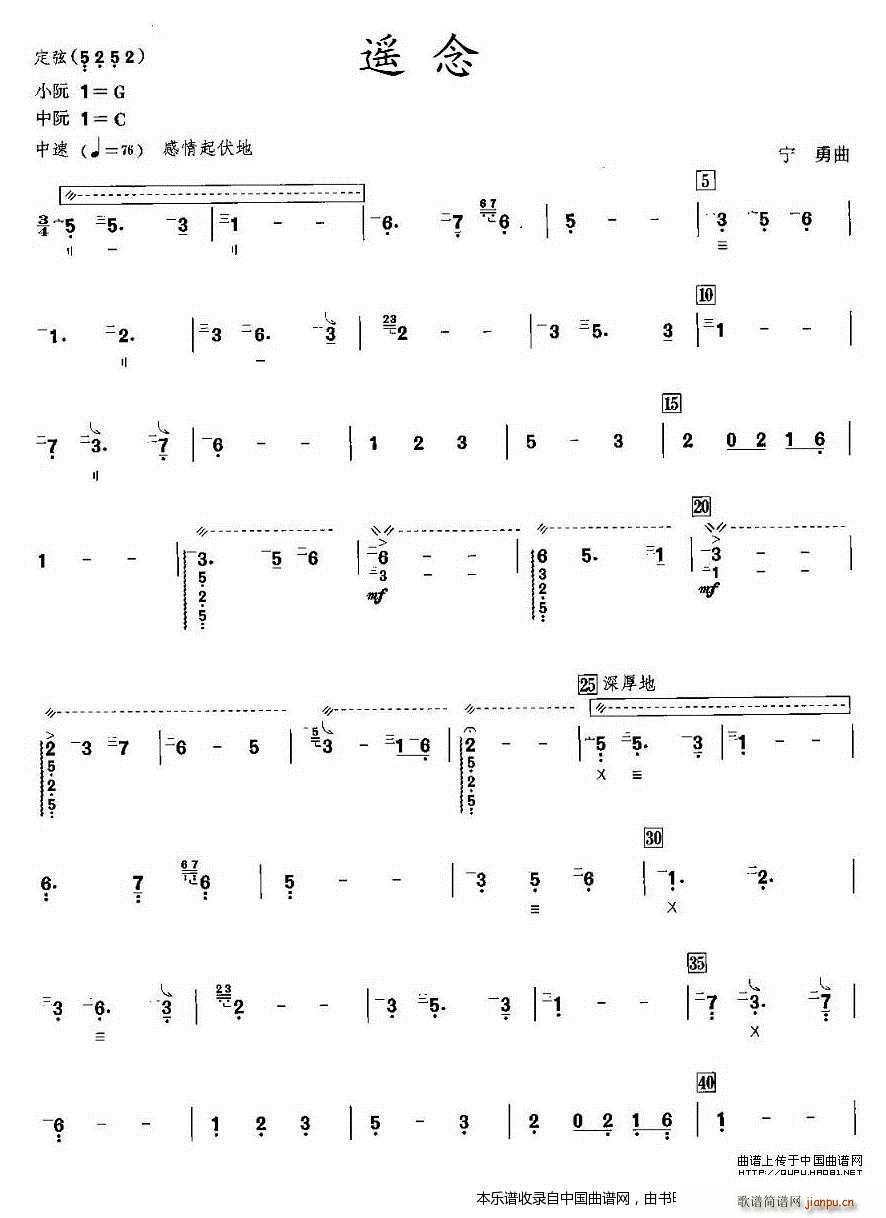 遥念 阮谱 乐器谱(九字歌谱)1