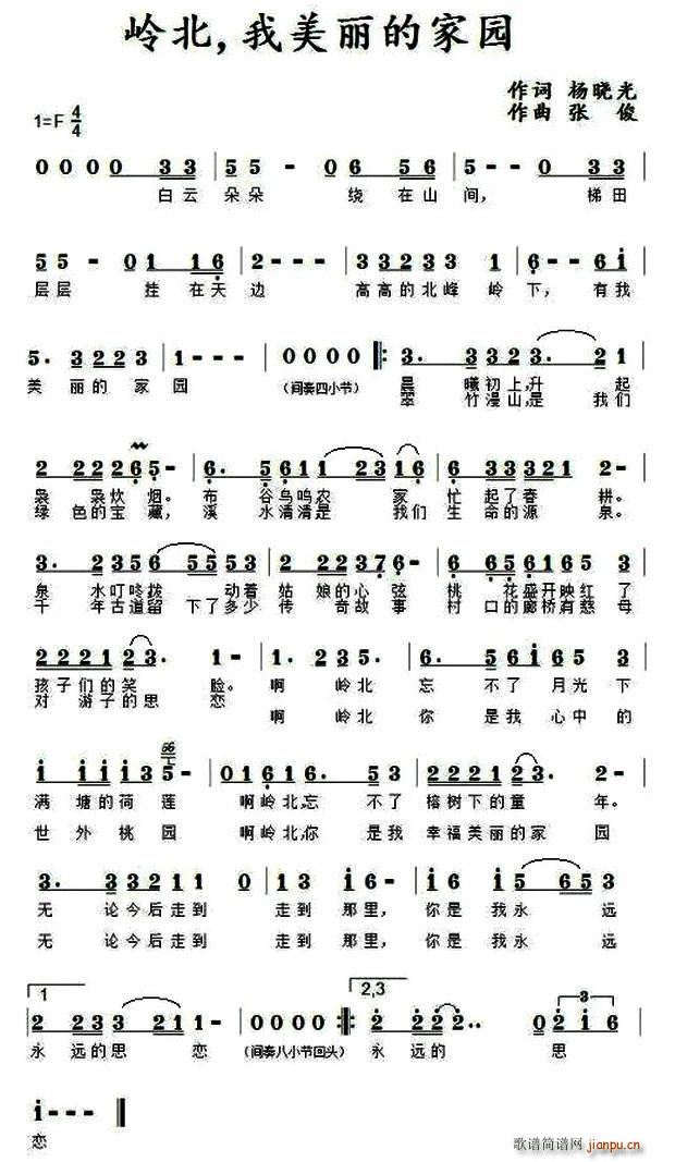 岭北 我美丽的家园(九字歌谱)1