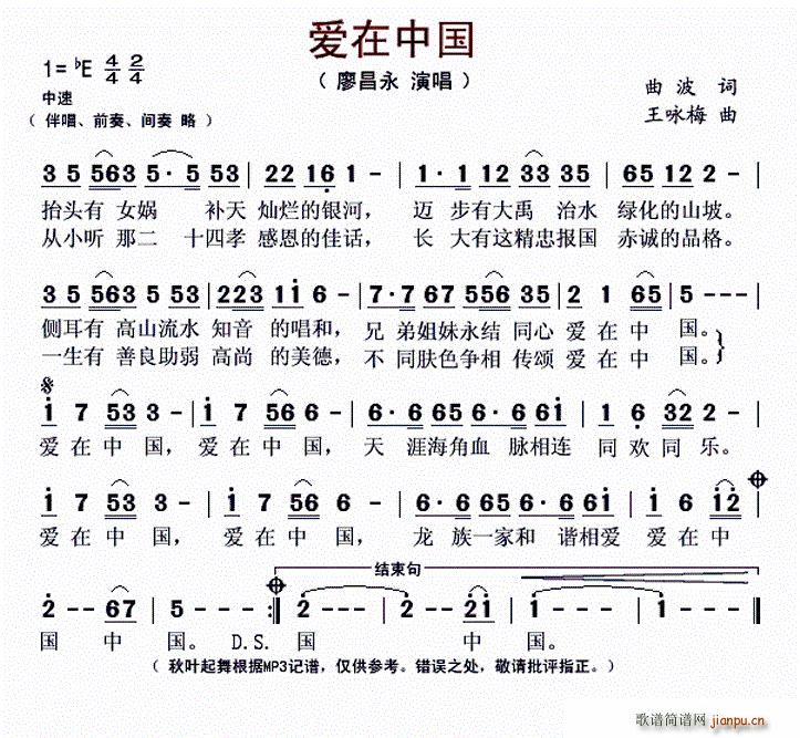 爱在中国 王咏梅曲(九字歌谱)1