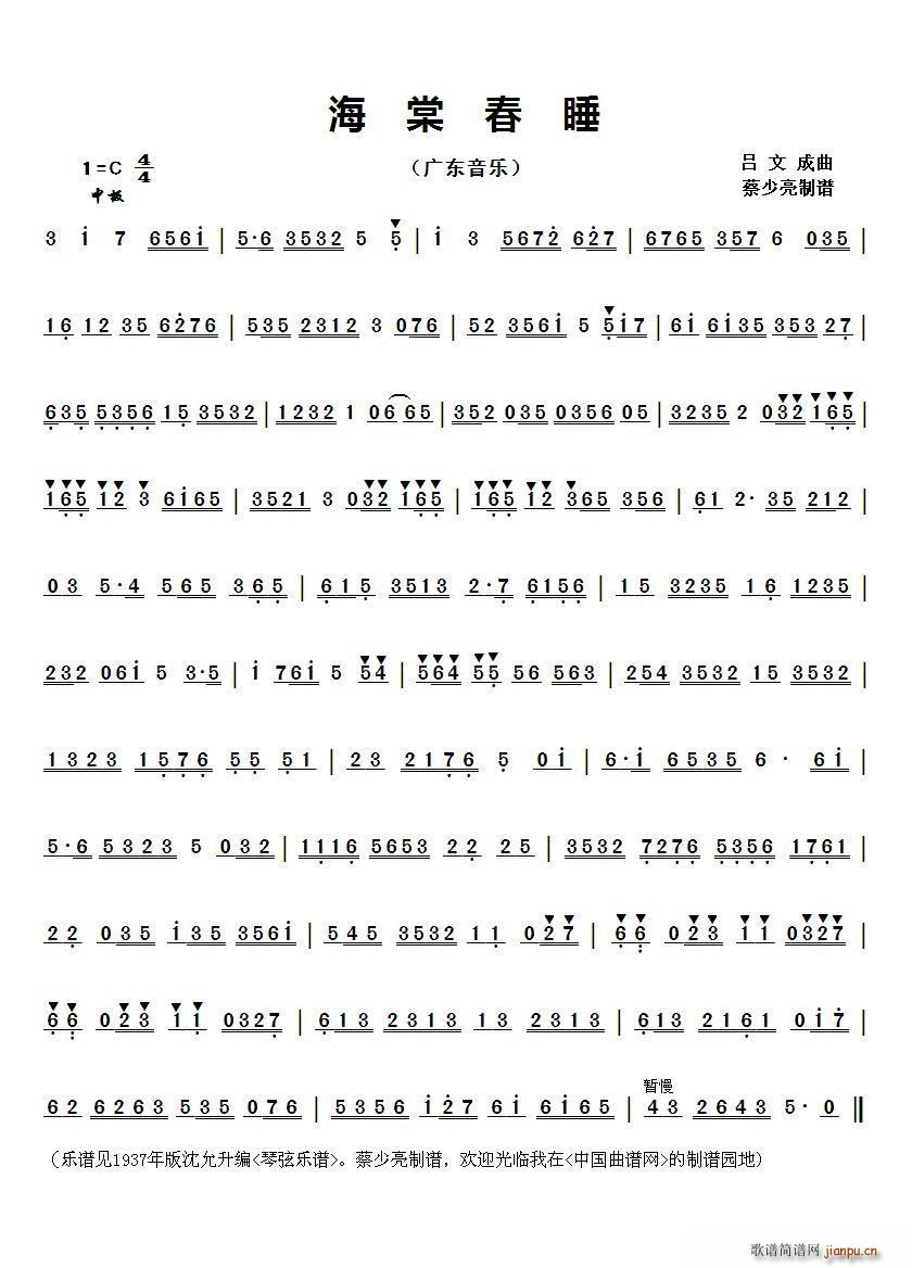 海棠春睡 广东音乐(九字歌谱)1