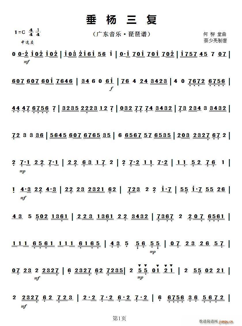 垂杨三复 广东音乐(九字歌谱)1