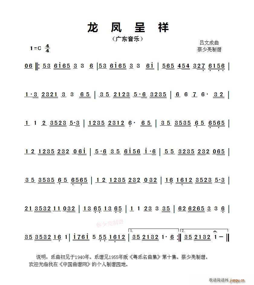 龙凤呈祥 广东音乐(九字歌谱)1