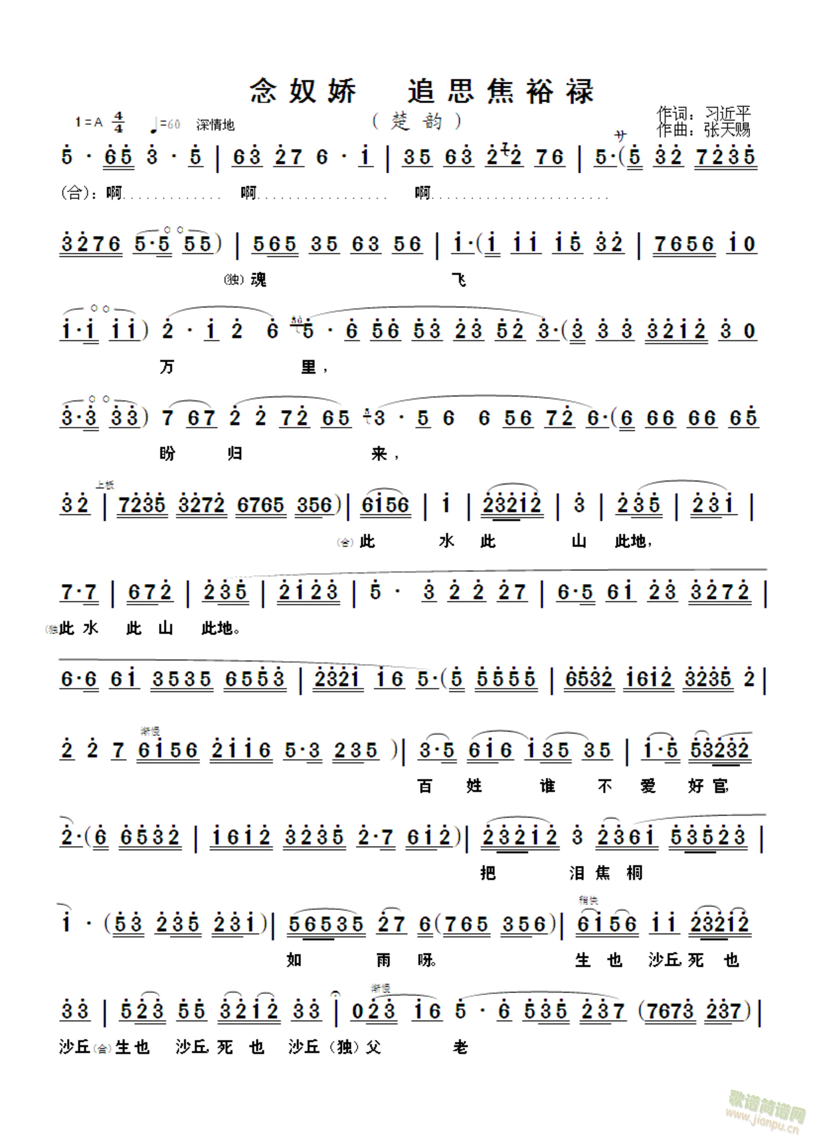 念奴娇 追思焦裕禄(九字歌谱)1
