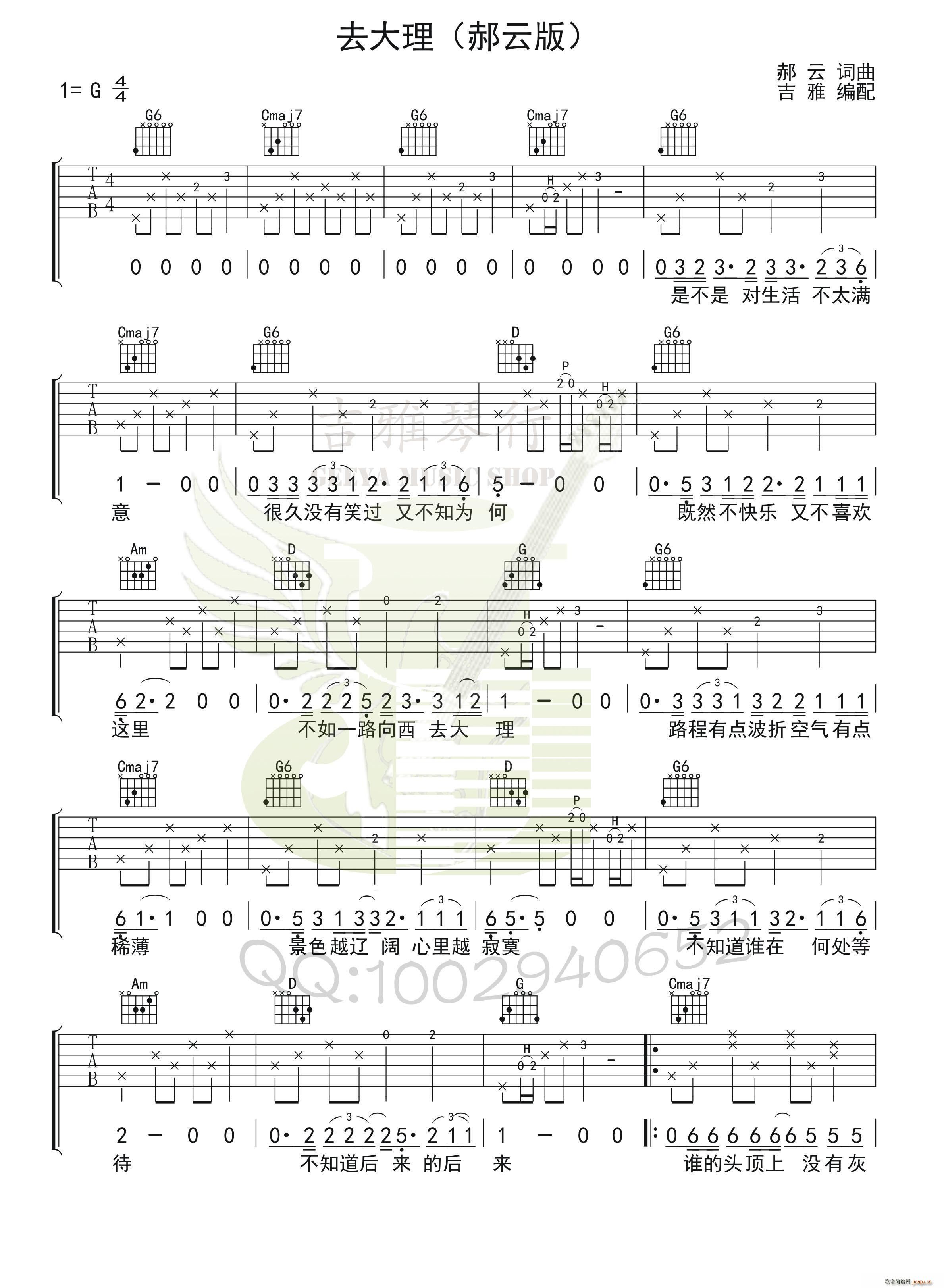 去大理 吉雅编配版(九字歌谱)1