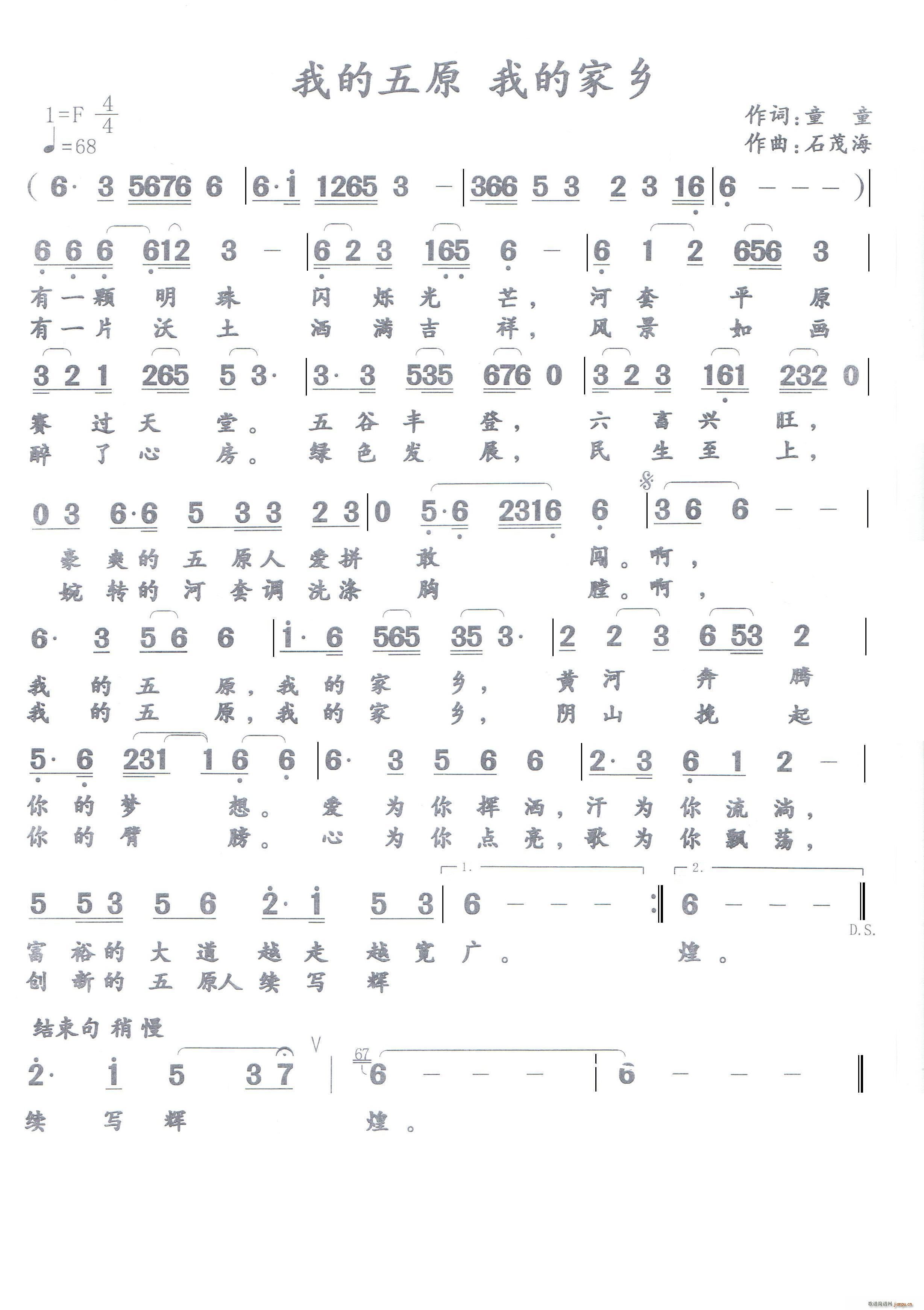 我的五原 我的家乡(九字歌谱)1