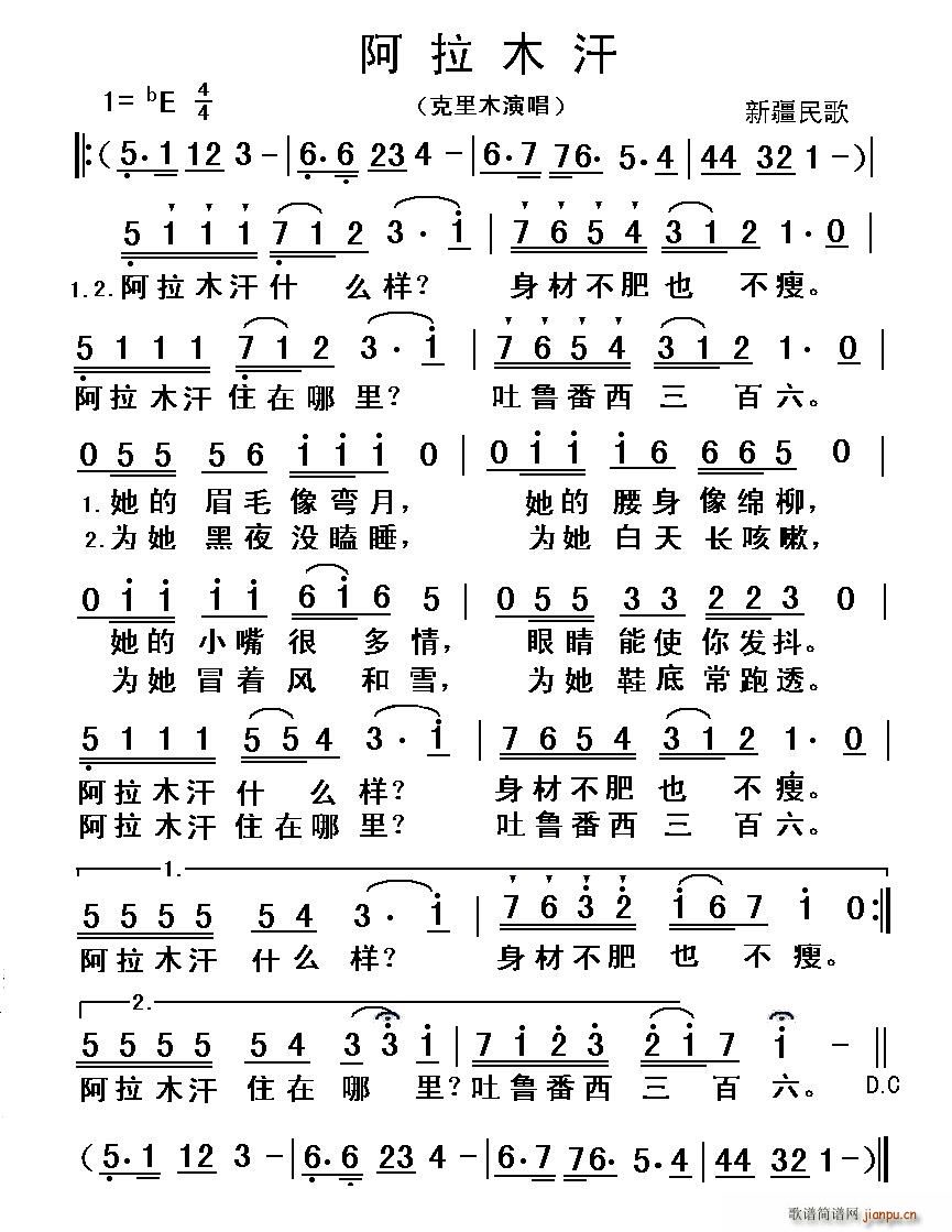 阿拉木汗 新疆民歌(九字歌谱)1