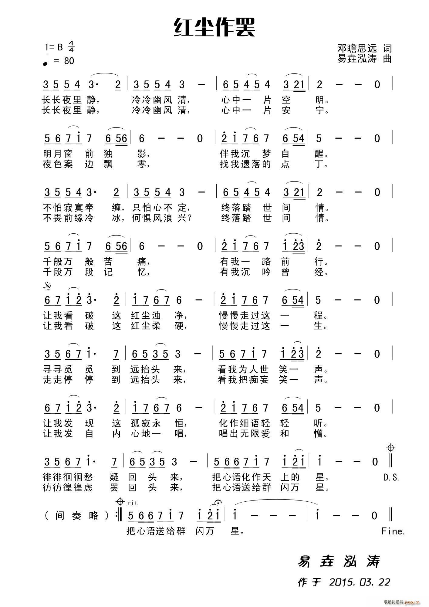 红尘作罢 男声独唱(九字歌谱)1
