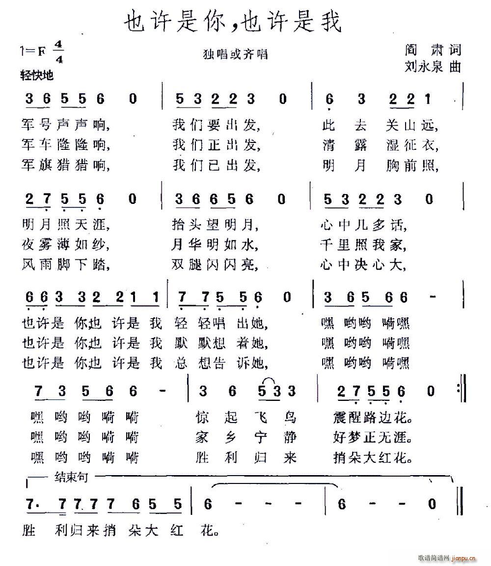 也许是你 也许是我(九字歌谱)1