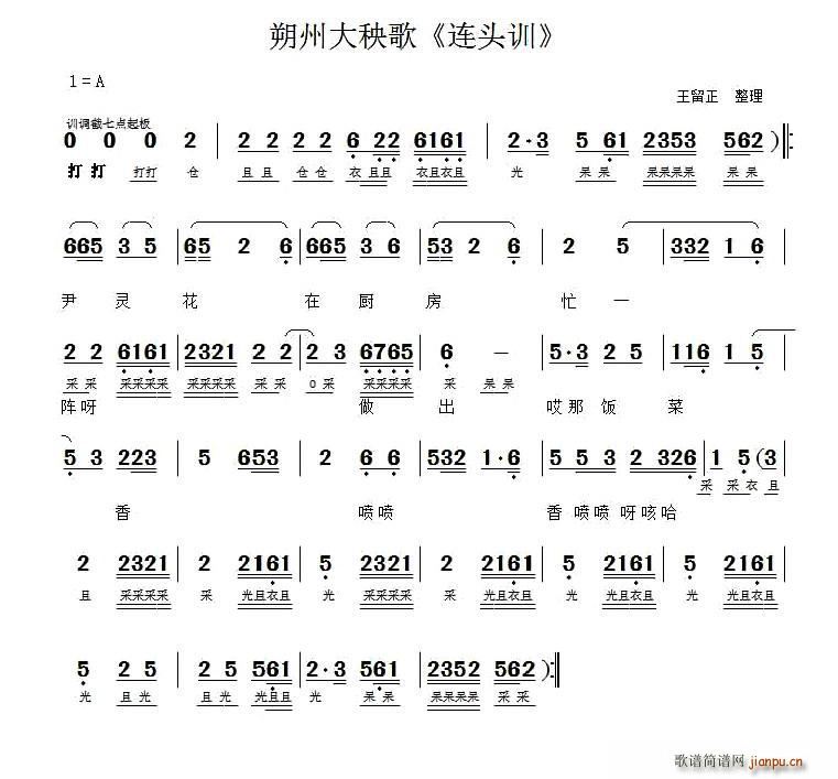朔州大秧歌 连头训(九字歌谱)1