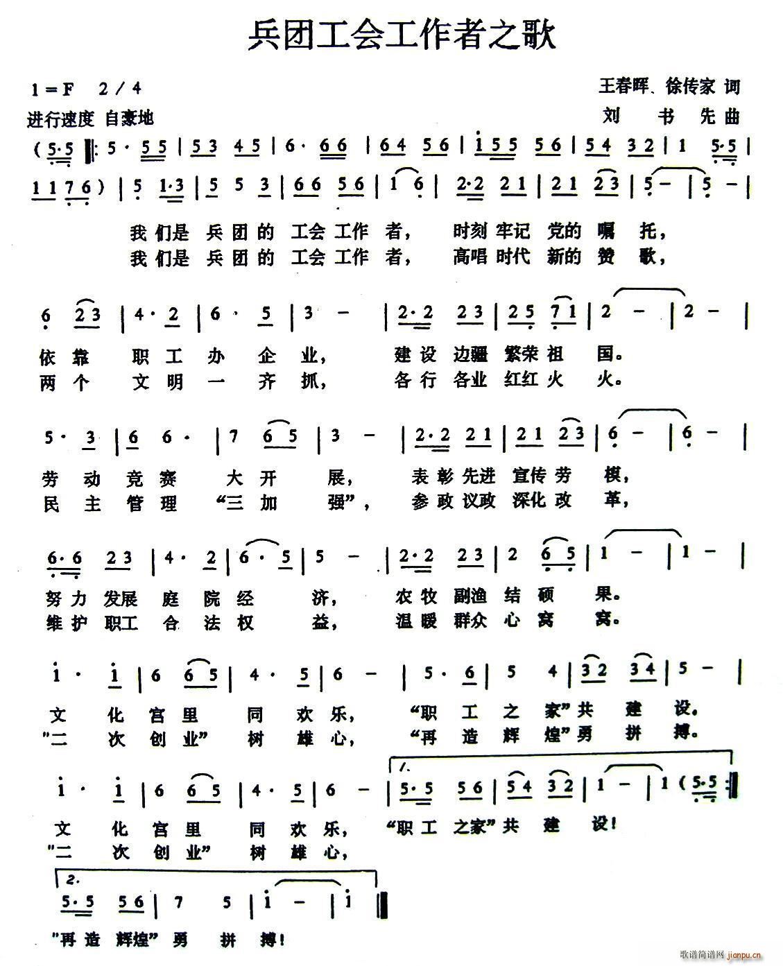 兵团工会工作者之歌(九字歌谱)1