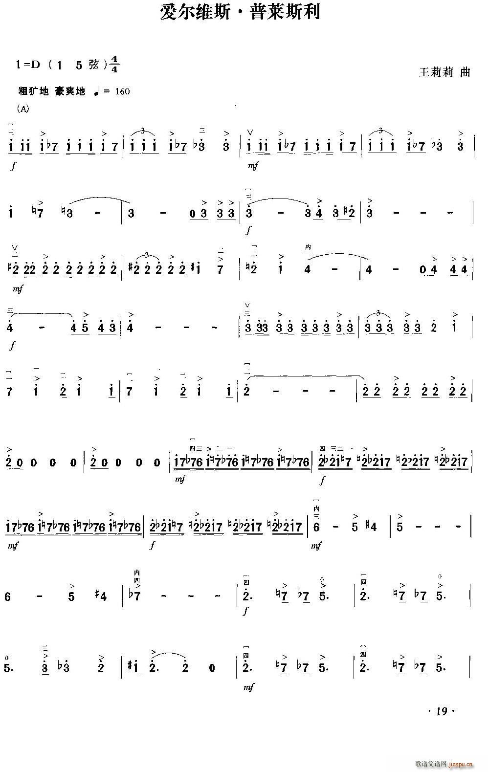 爱尔维斯 普莱斯利(九字歌谱)1