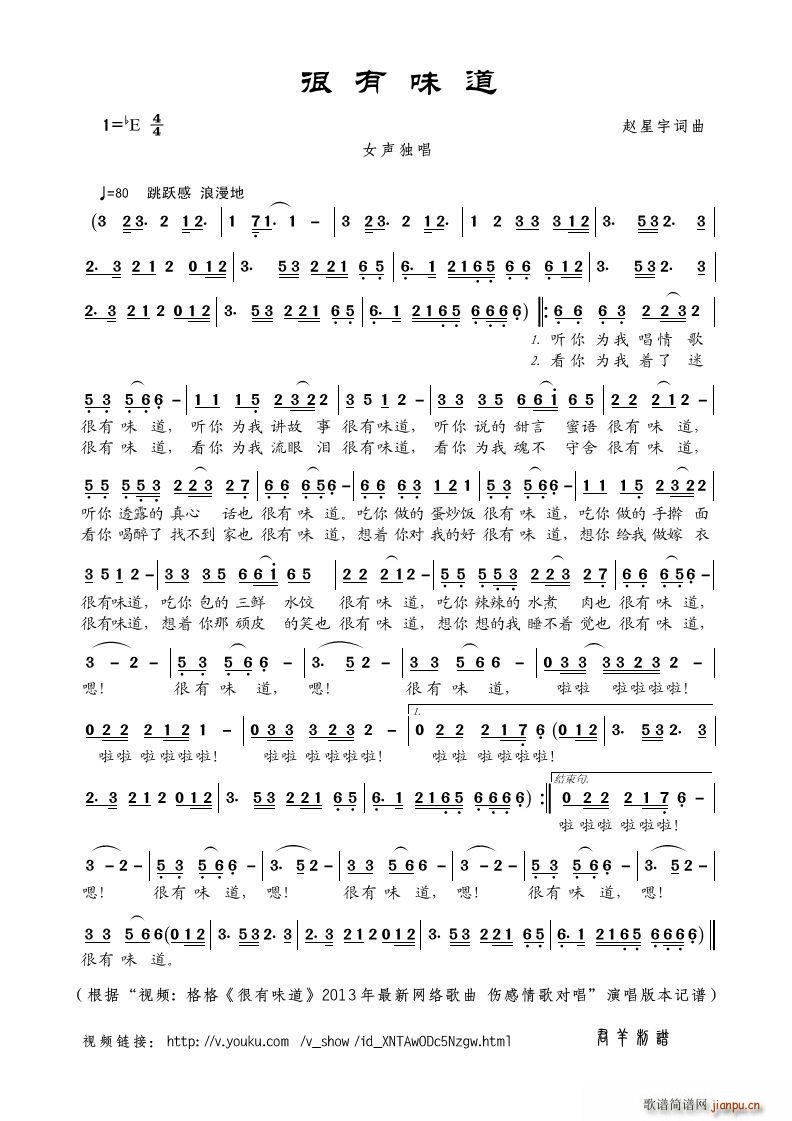 很有味道 女声独唱(九字歌谱)1